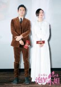 《泡芙小姐》首映“撒糖”甜翻众人 二姐首